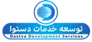توسعه خدمات دستوا